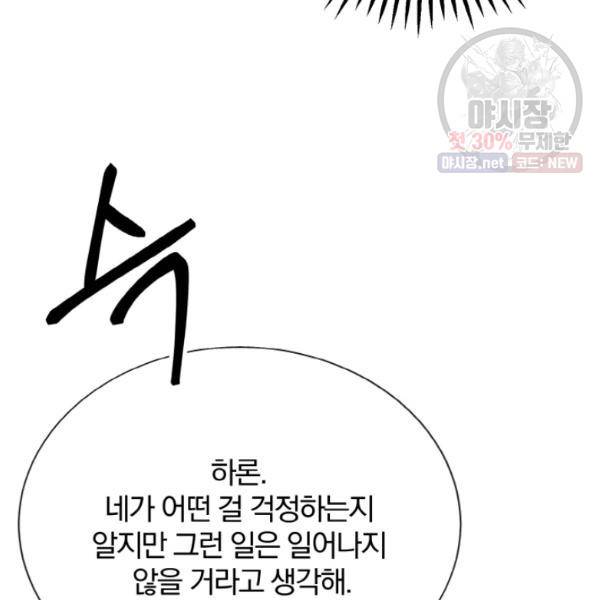 극한 공녀 64화 5