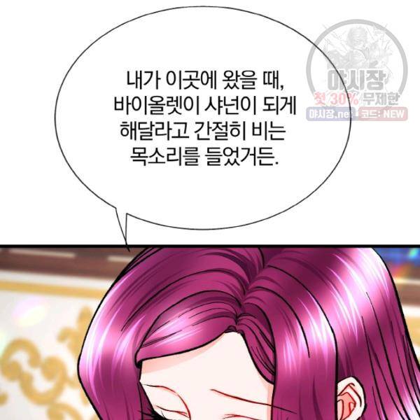 극한 공녀 64화 8
