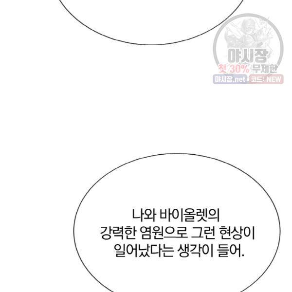 극한 공녀 64화 12