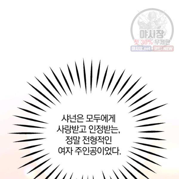 극한 공녀 64화 18