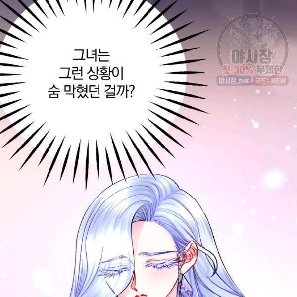 극한 공녀 64화 21