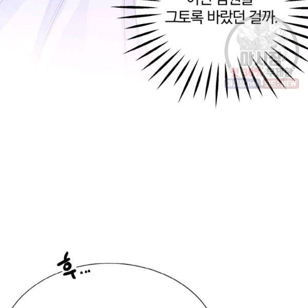극한 공녀 64화 23