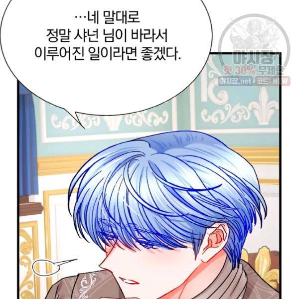 극한 공녀 64화 24
