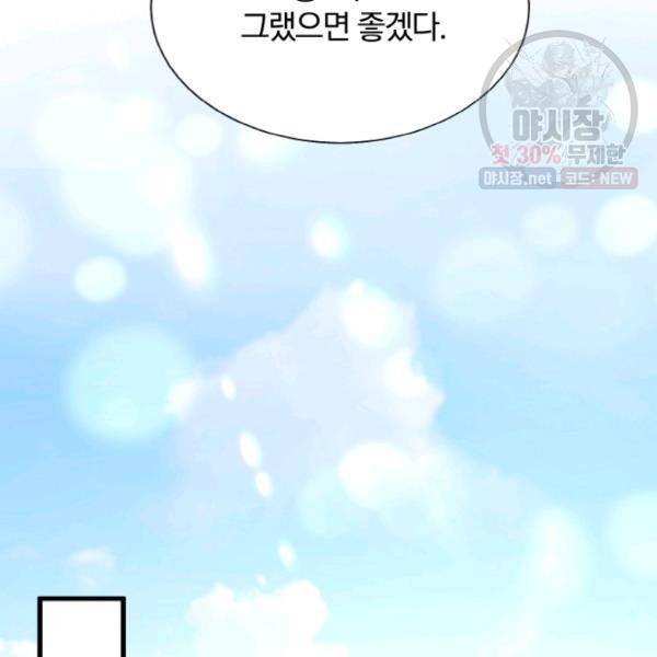 극한 공녀 64화 28