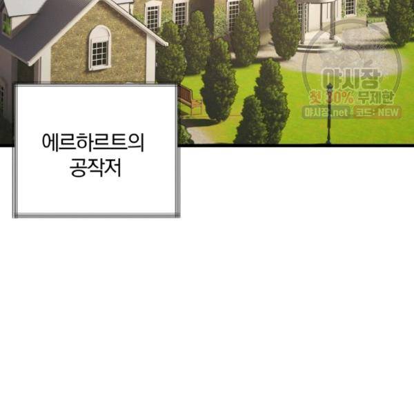 극한 공녀 64화 30