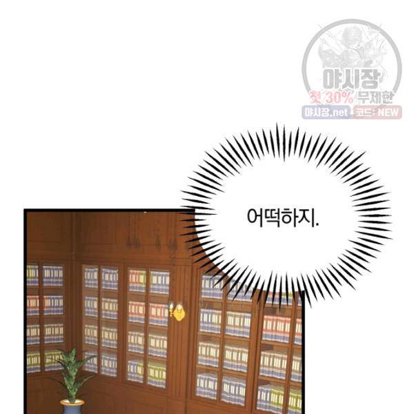 극한 공녀 64화 31