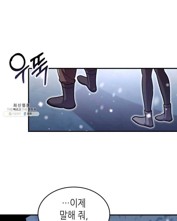 용사가 있었는데요 31화 4