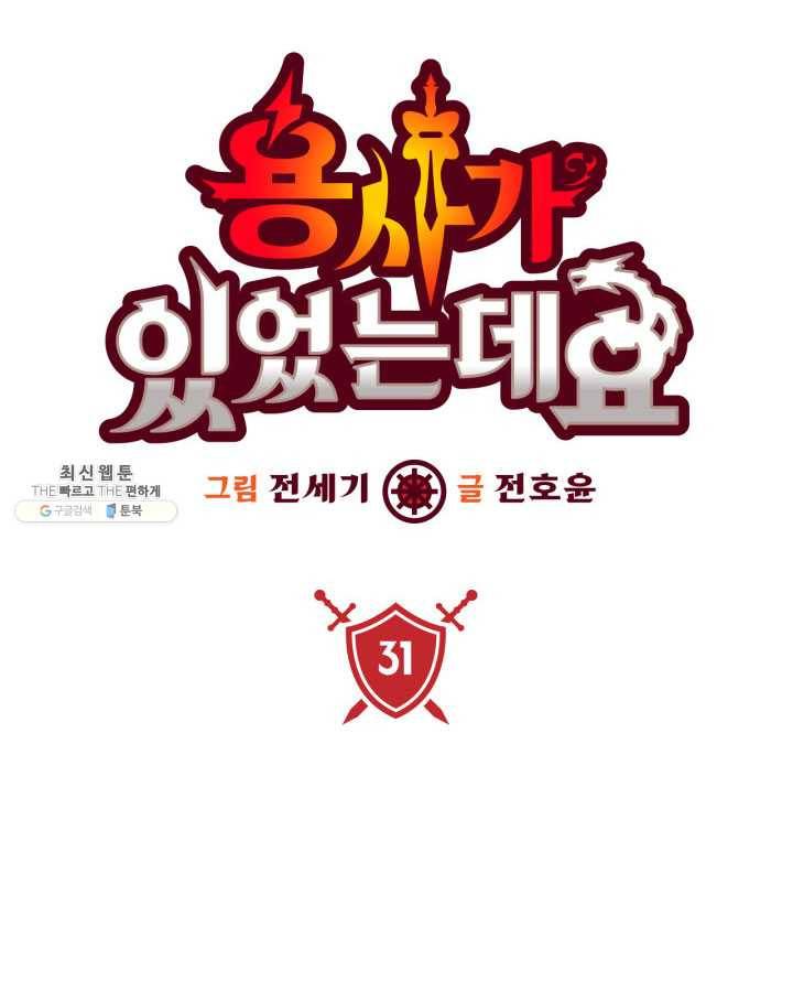 용사가 있었는데요 31화 8
