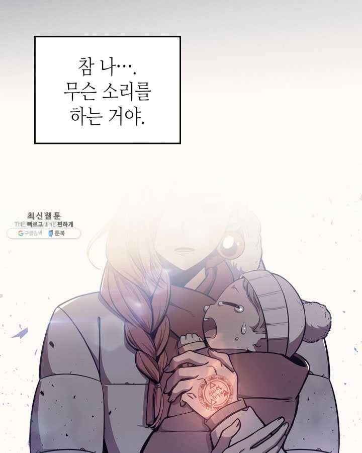 용사가 있었는데요 31화 23