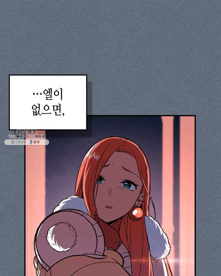 용사가 있었는데요 31화 26