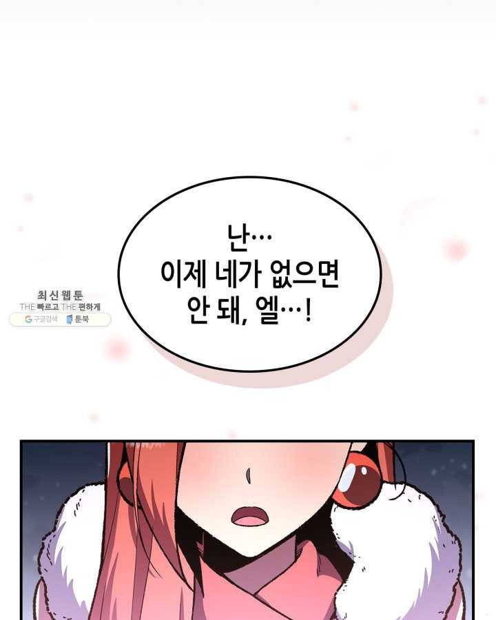 용사가 있었는데요 31화 28