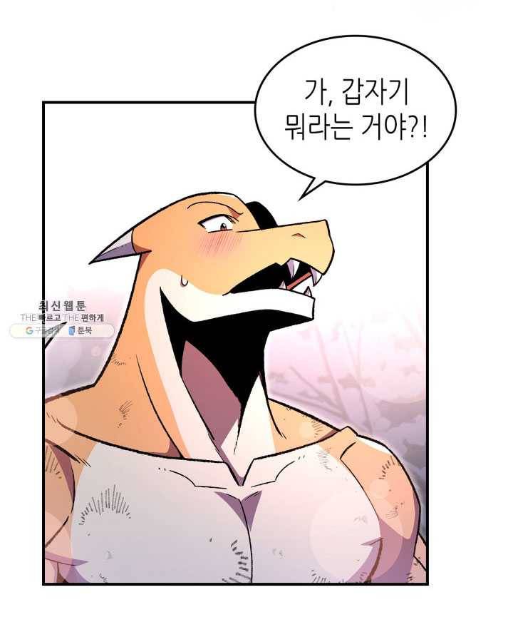 용사가 있었는데요 31화 31