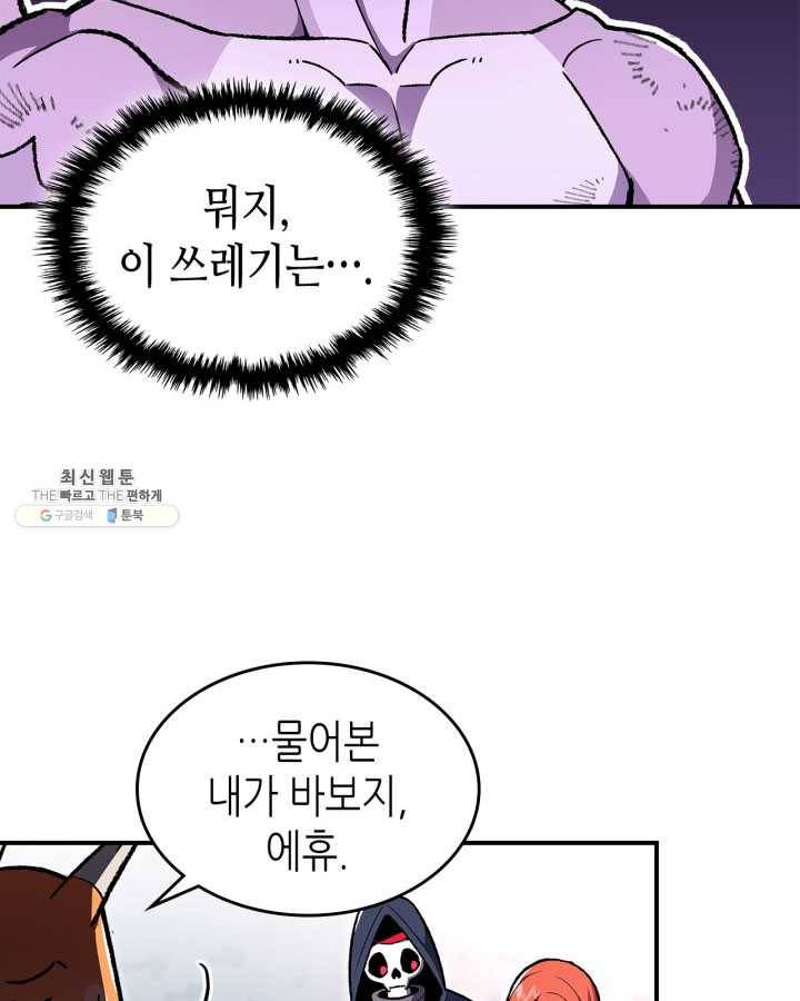 용사가 있었는데요 31화 36