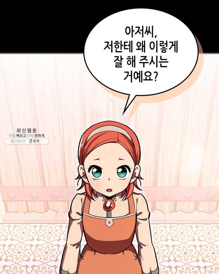 용사가 있었는데요 31화 40