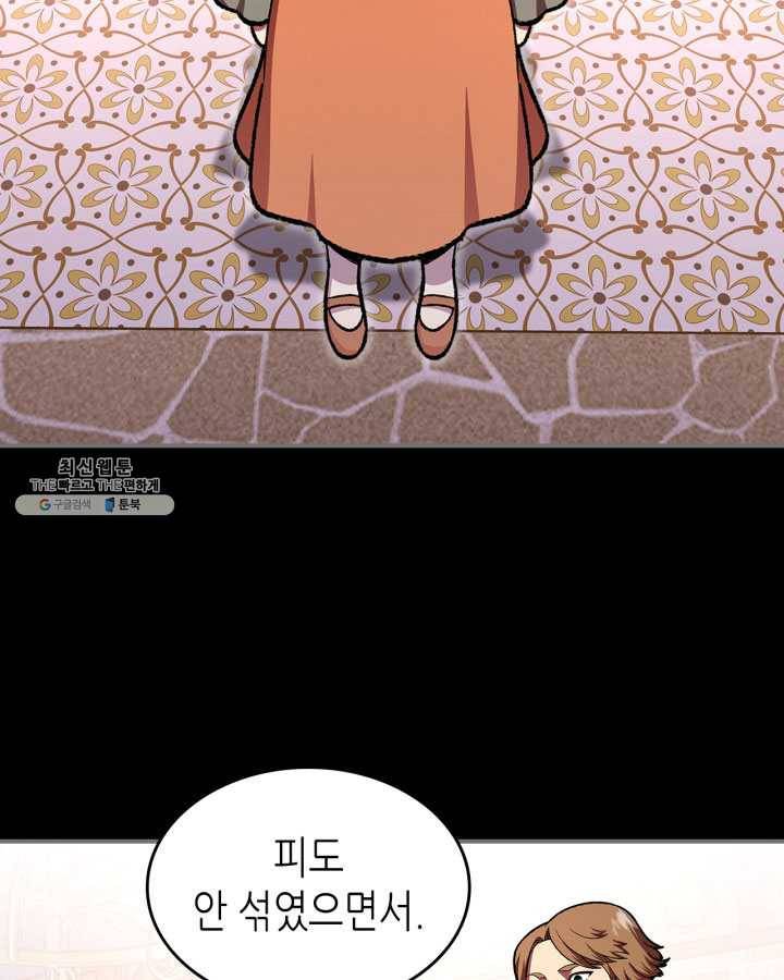용사가 있었는데요 31화 41
