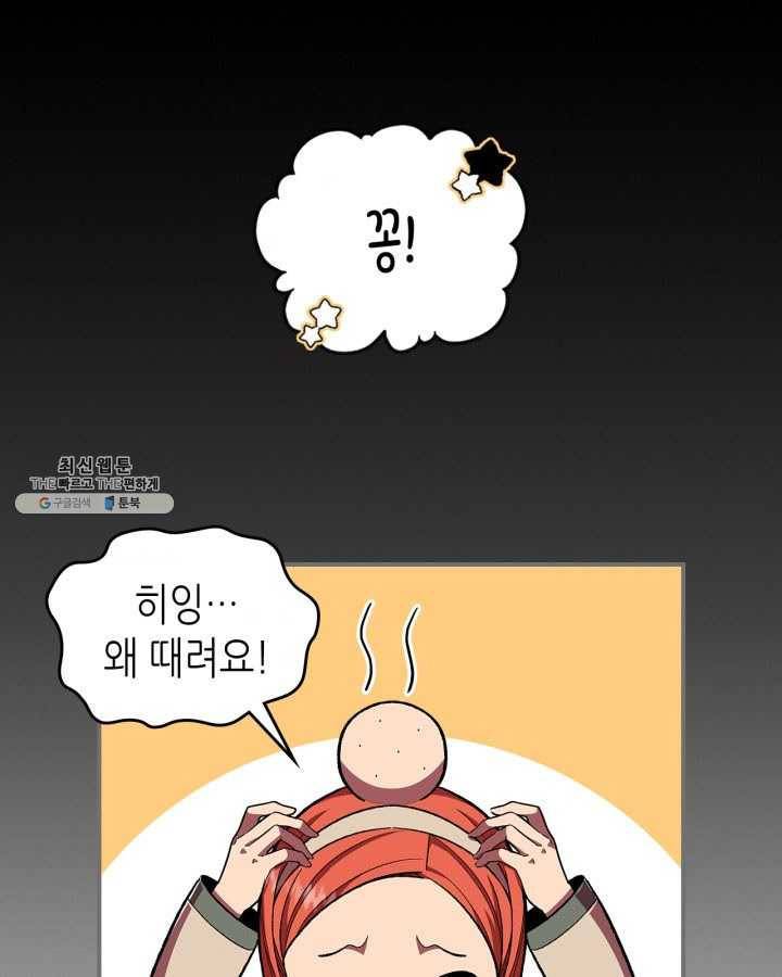 용사가 있었는데요 31화 43