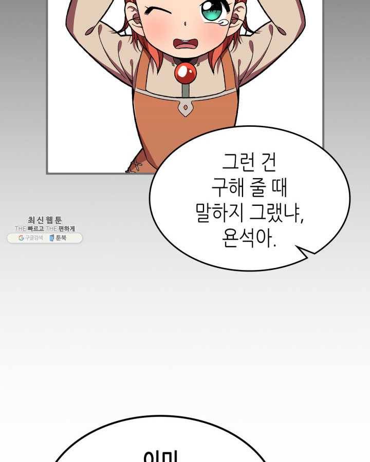 용사가 있었는데요 31화 44