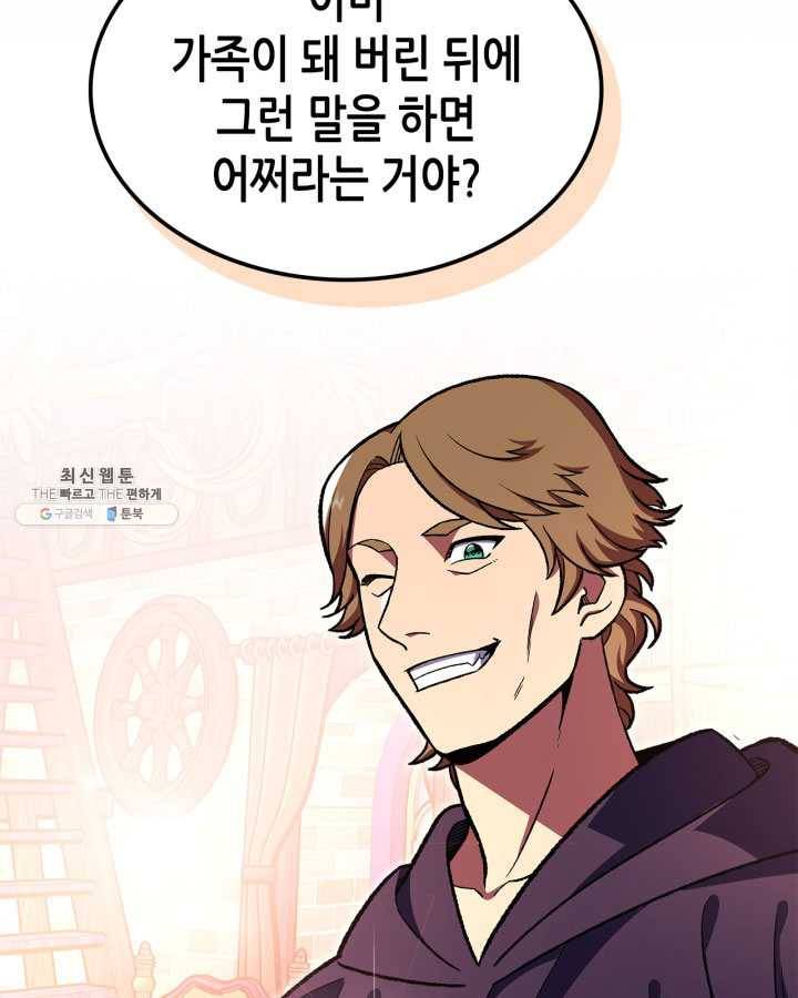용사가 있었는데요 31화 45
