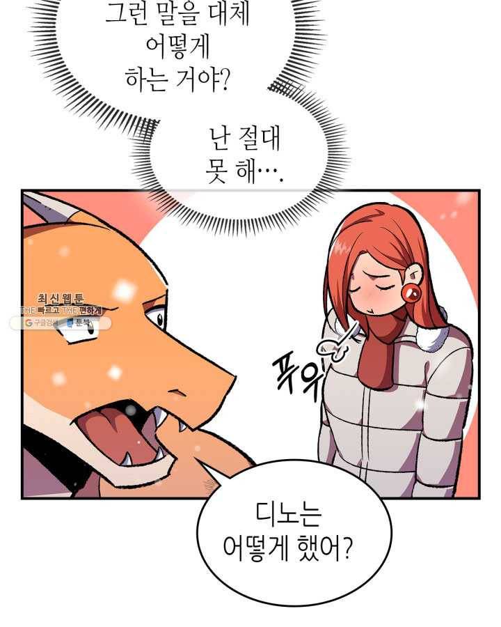 용사가 있었는데요 31화 55
