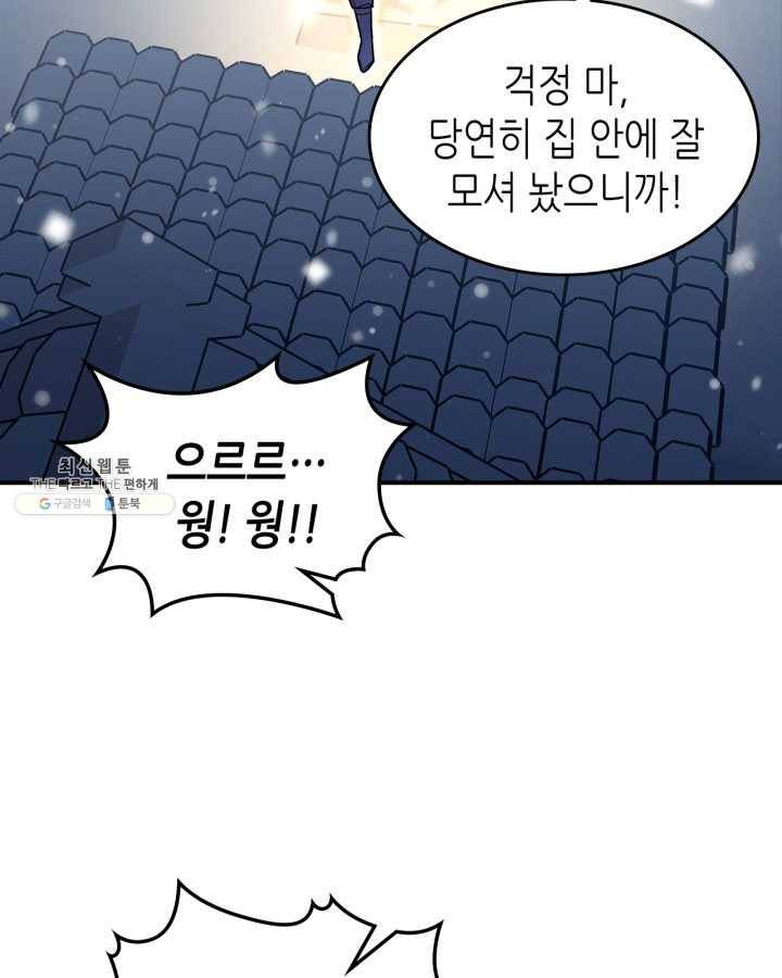용사가 있었는데요 31화 57