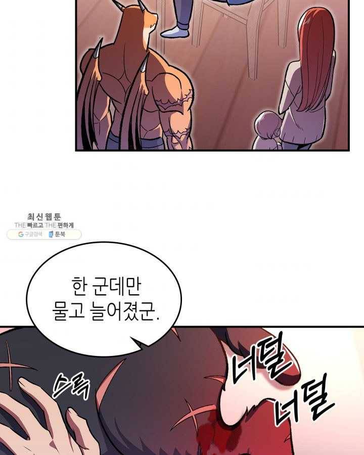 용사가 있었는데요 31화 73