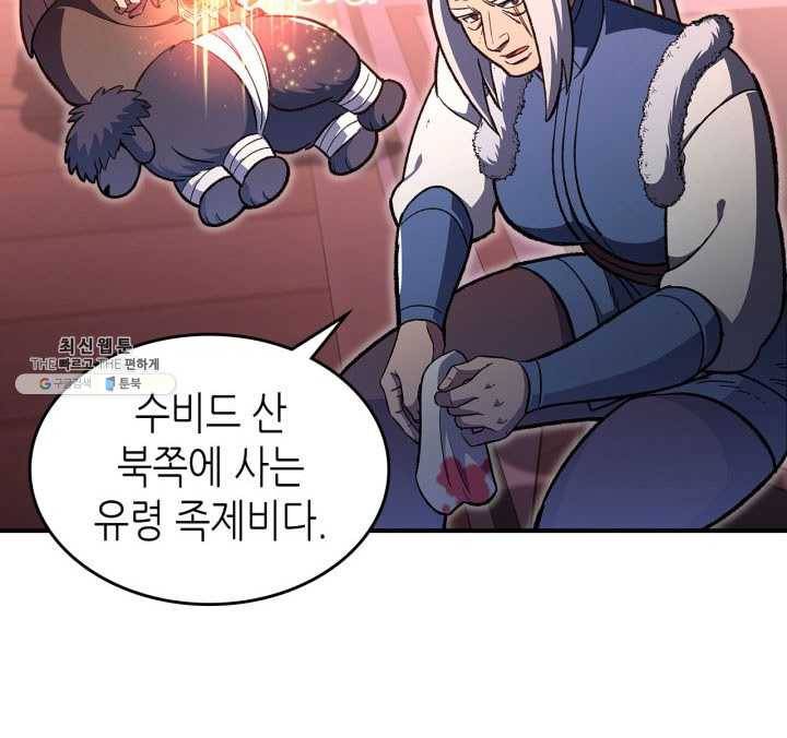 용사가 있었는데요 31화 82