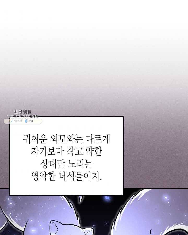 용사가 있었는데요 31화 83