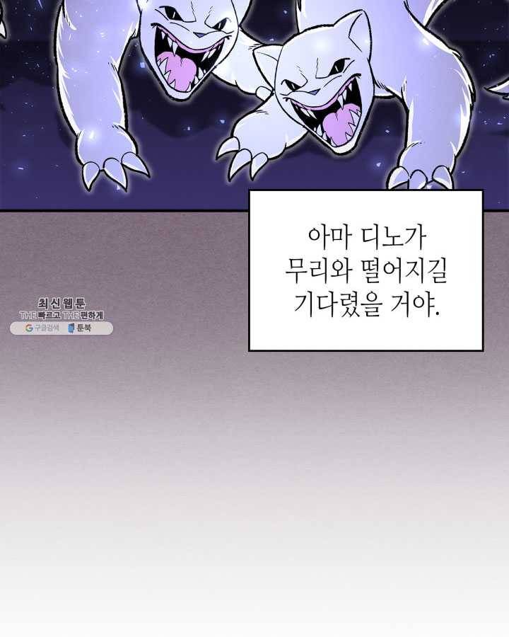 용사가 있었는데요 31화 84