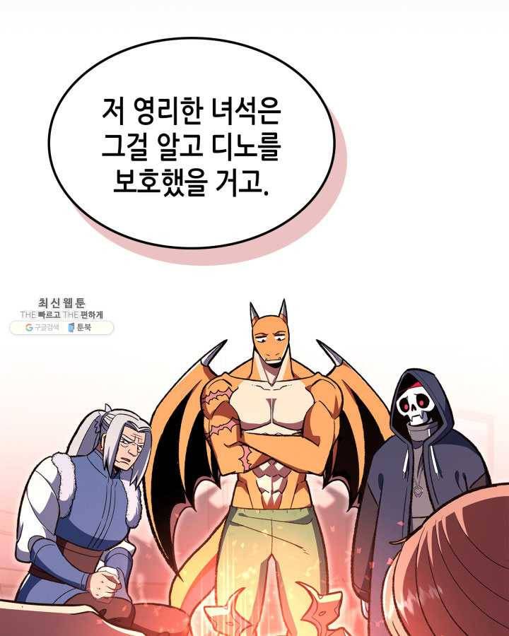 용사가 있었는데요 31화 85