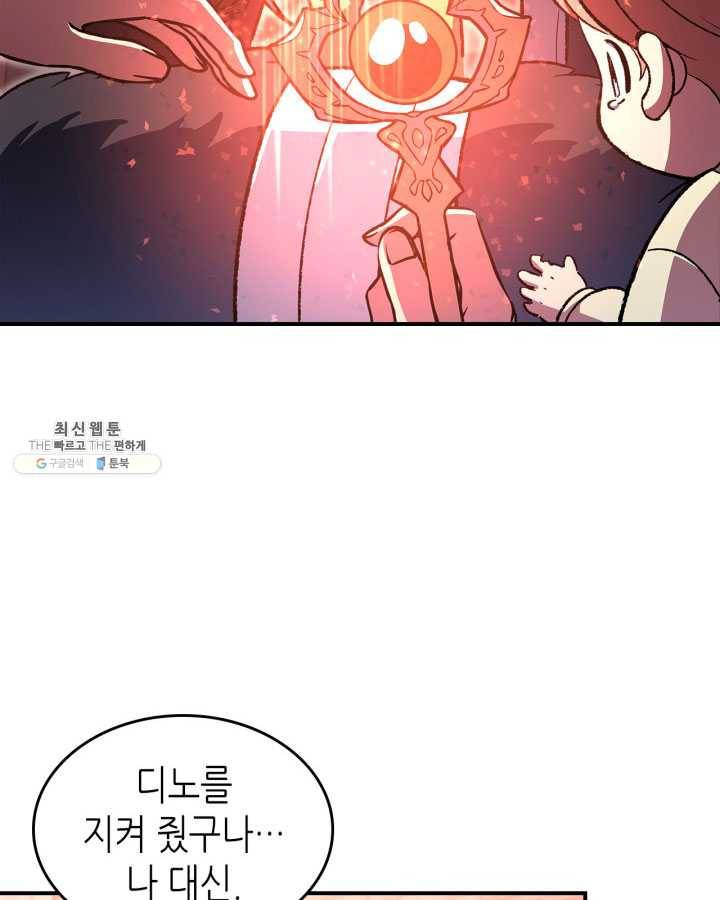 용사가 있었는데요 31화 86