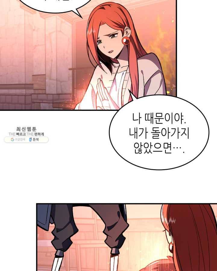 용사가 있었는데요 31화 87