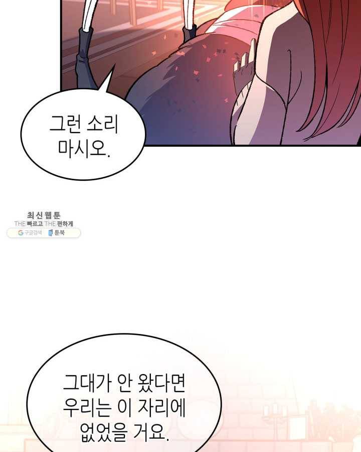 용사가 있었는데요 31화 88
