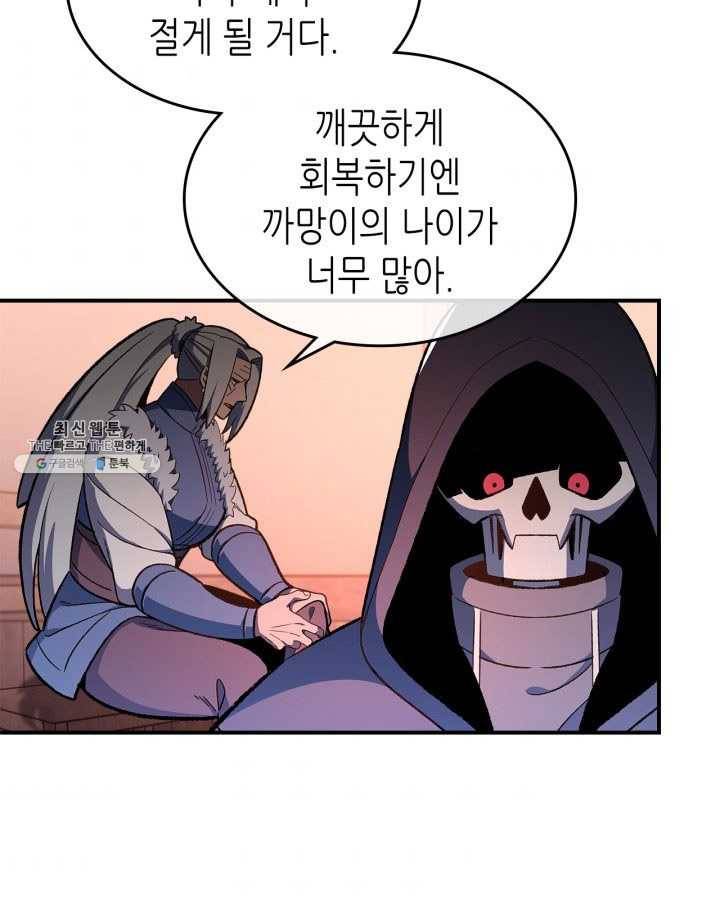 용사가 있었는데요 31화 93