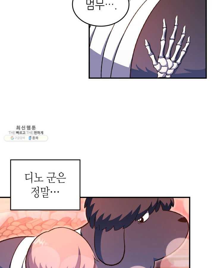용사가 있었는데요 31화 96