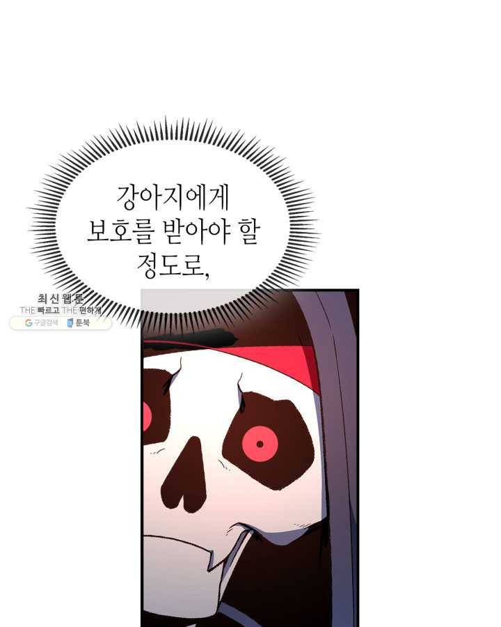 용사가 있었는데요 31화 99