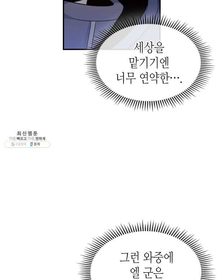 용사가 있었는데요 31화 100