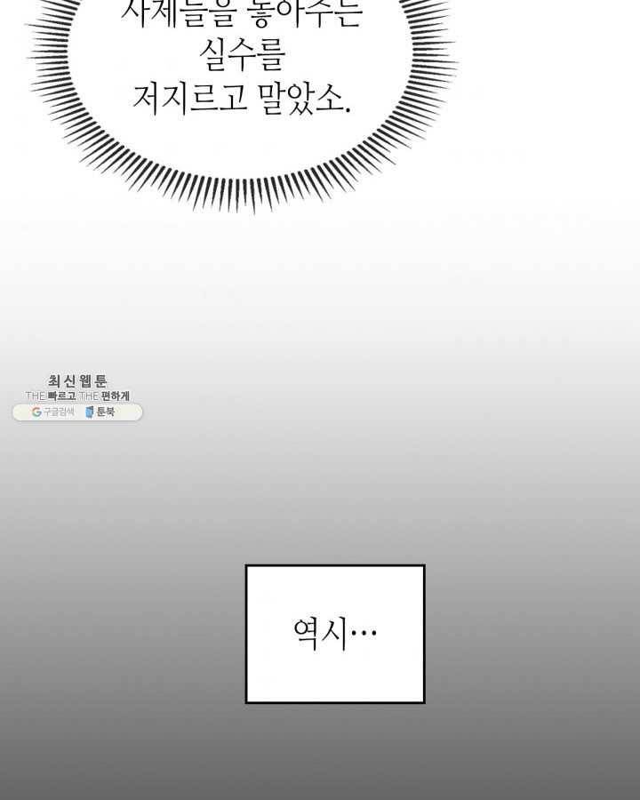 용사가 있었는데요 31화 102