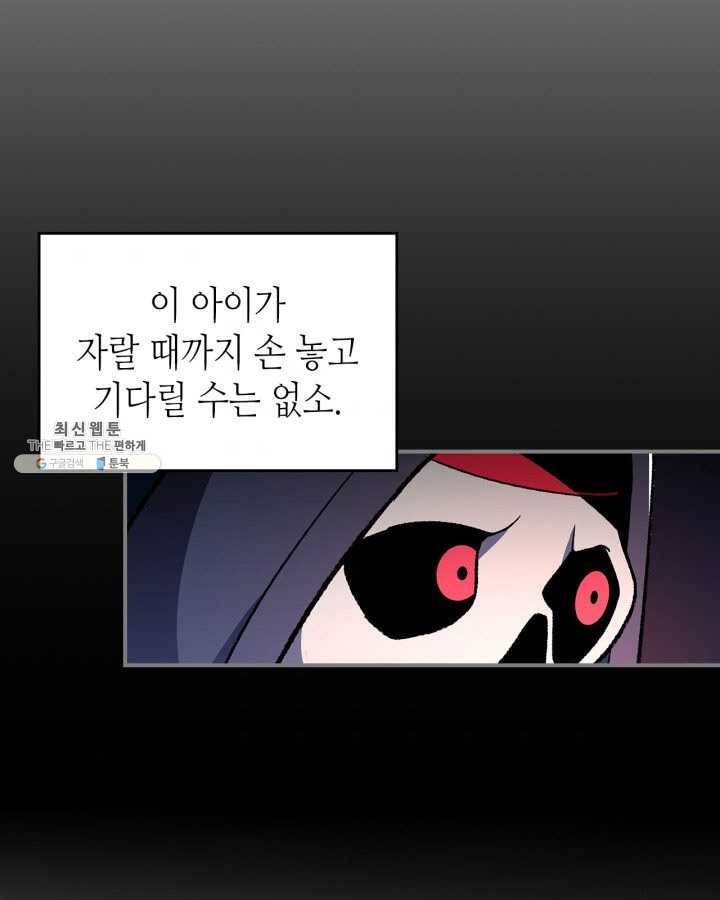 용사가 있었는데요 31화 103