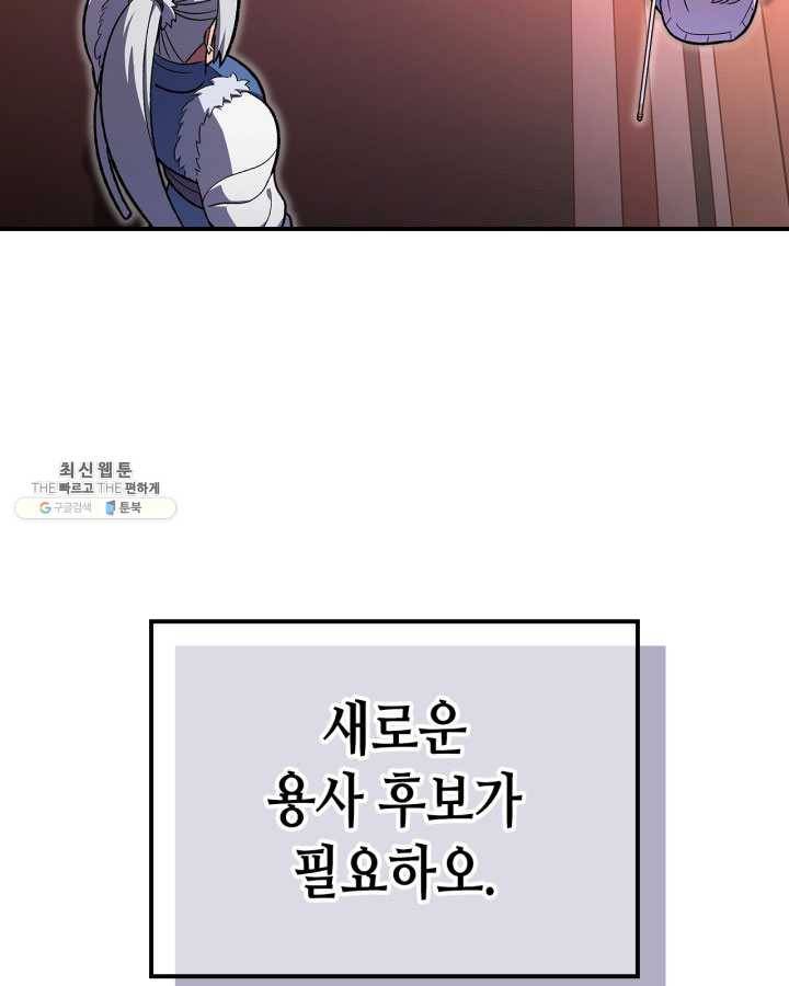 용사가 있었는데요 31화 105