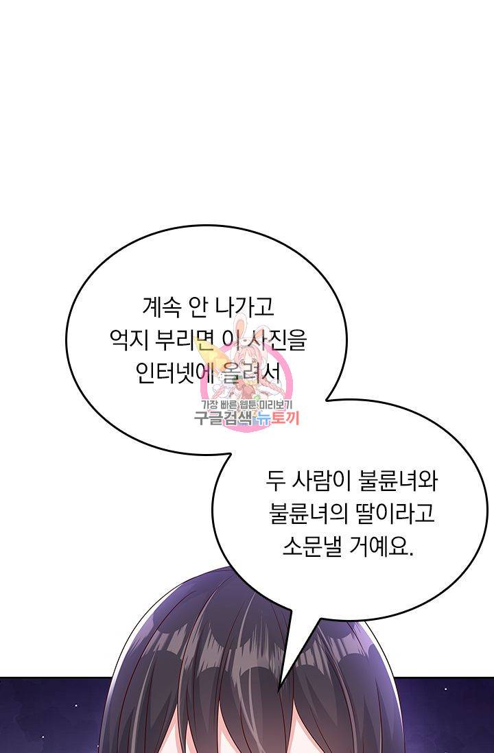 이번 생은 악녀로 살겠습니다 4화 1
