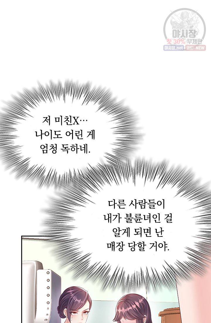 이번 생은 악녀로 살겠습니다 4화 4