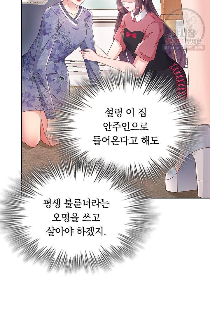 이번 생은 악녀로 살겠습니다 4화 5