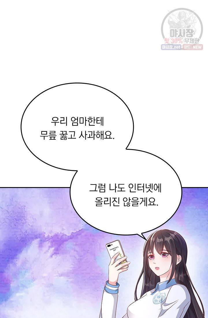 이번 생은 악녀로 살겠습니다 4화 6