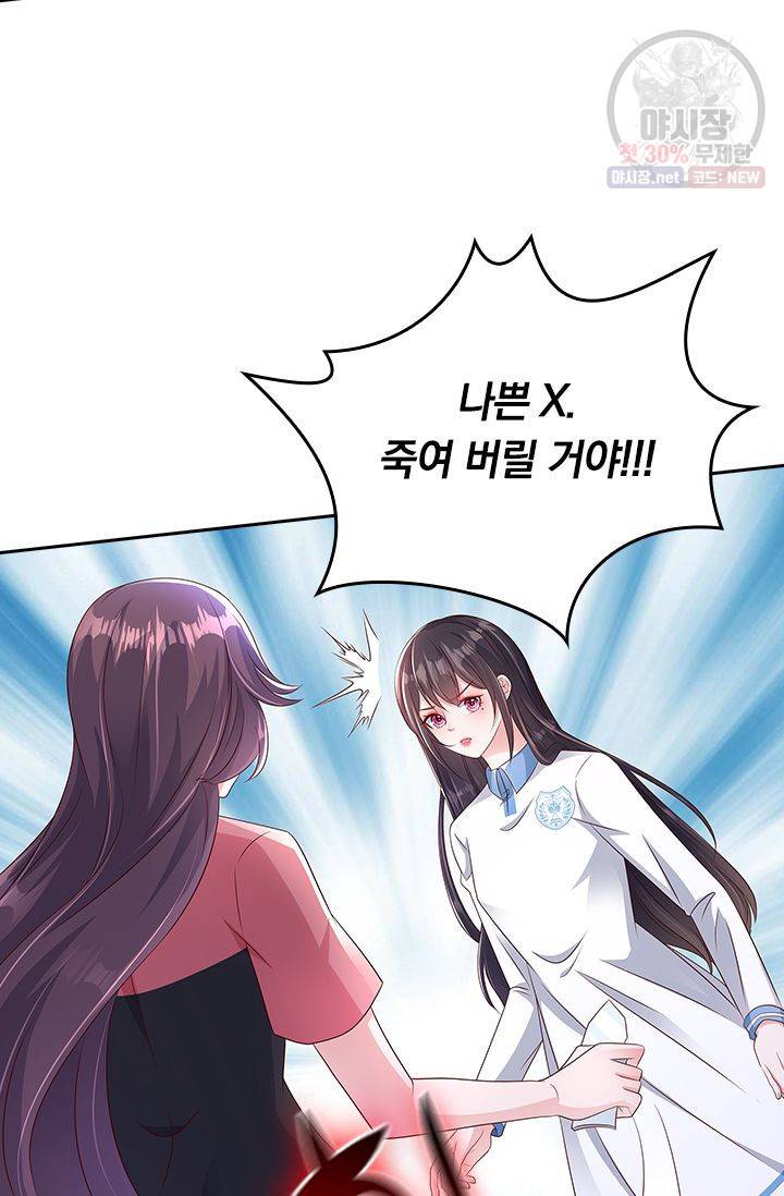 이번 생은 악녀로 살겠습니다 4화 12