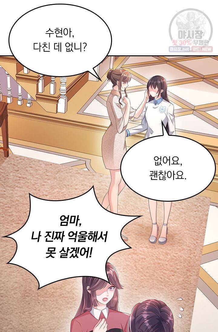이번 생은 악녀로 살겠습니다 4화 18