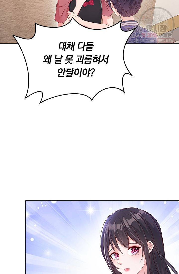 이번 생은 악녀로 살겠습니다 4화 19