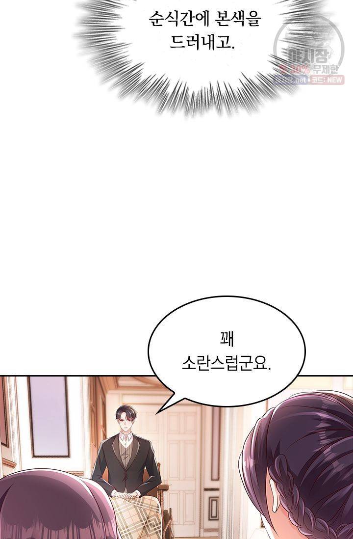 이번 생은 악녀로 살겠습니다 4화 29