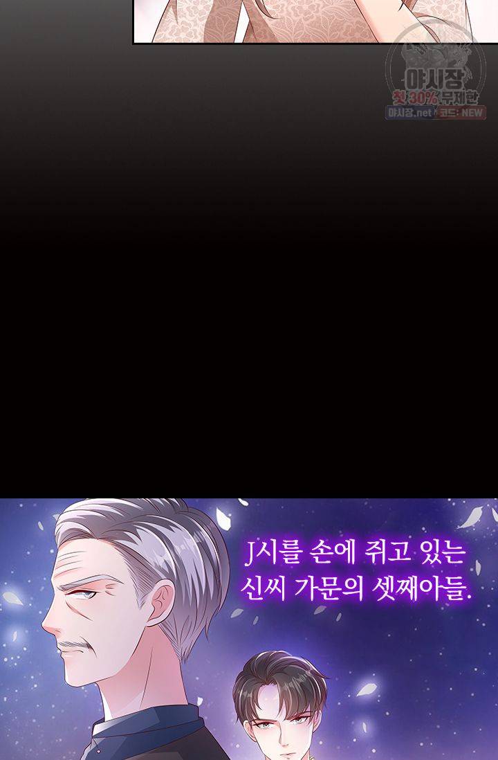 이번 생은 악녀로 살겠습니다 4화 37