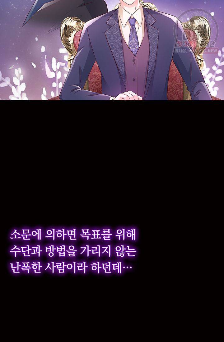 이번 생은 악녀로 살겠습니다 4화 38