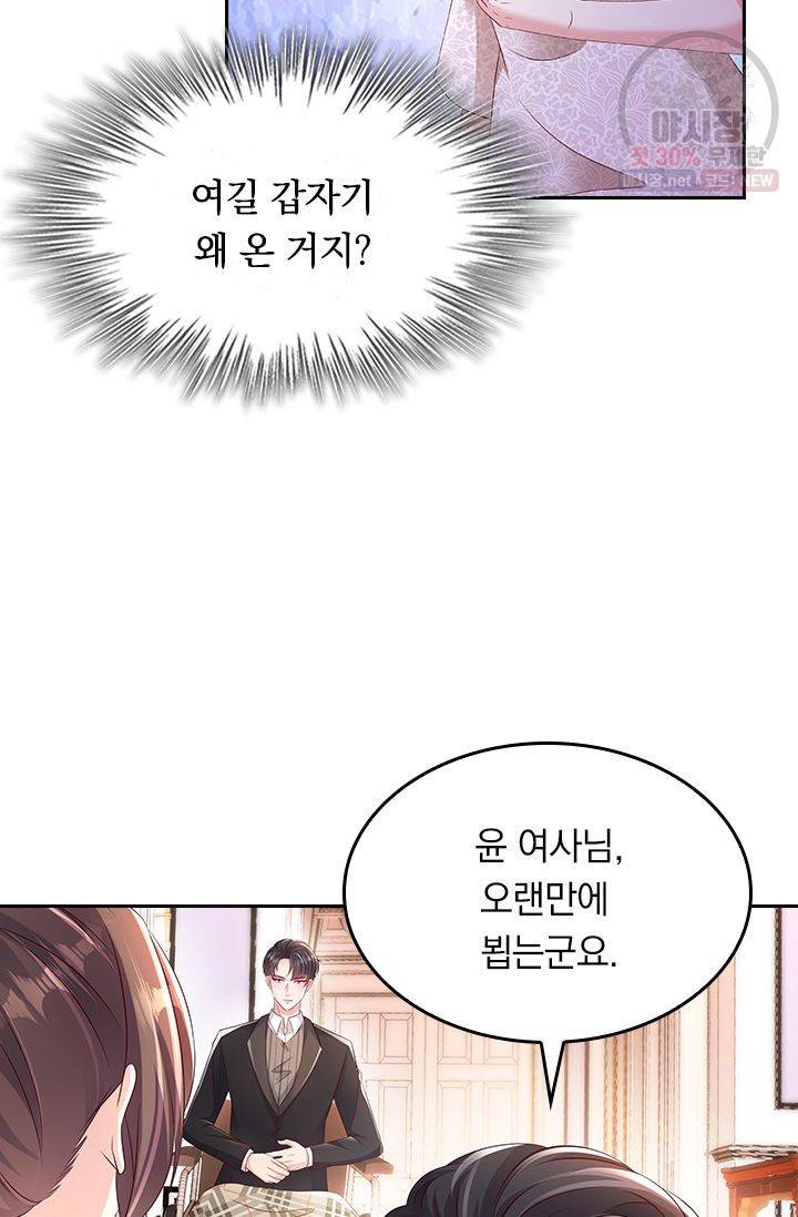 이번 생은 악녀로 살겠습니다 4화 41